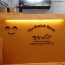 김밥하우스 이미지
