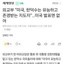 외교부 “미국, 한덕수는 유능하고 존경받는 지도자”…미국 발표엔 없어 이미지