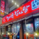 부평형제점 | [인천/부평] 부평 24시 감자탕 맛집 또간집 &#34;칠형제감자탕&#34; 부평24시뼈해장국맛집