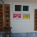 상아리경로당 | 부산 cctv 설치 업체 IBMC(아이비엠씨) 경상북도 안동시 상아리 경로당 cctv 설치 후기