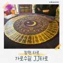 창이대로 | 창원타로 건강운 잘보는 곳, 창원가로수길 타로 JJ타로 솔직후기