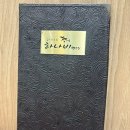 분당서현2-A-8 | 서현맛집 참치집 하나비에서 하나비 스페셜 참다랑어 풀코스 먹고 온 후기 🍣