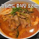 GR(정선군)-[하이원길]-상-1 | 정선 사북 강원랜드 하이원리조트 맛집 중식당 오리엔 메뉴 가격 주차정보