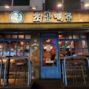 [신도림] 크림생맥주, 간단맥주집, 2차로 가기 좋은 최군맥주