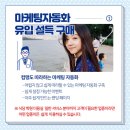 마케팅자동화