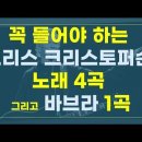 [크리스 크리스토퍼슨 추모 특집 ]크리스 크리스토퍼슨 노래 4곡 +바브라 스트라이샌드 1곡(DJ버전) 이미지