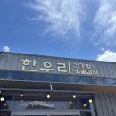 한우리 숯불갈비 건강밥상 이미지