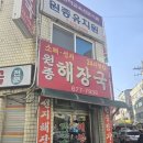 원종로29번길 | <부천맛집>원종해장국-식객 허영만의 백반기행방송 24시해장국집/혼밥/주차/후기🥢🍽🍴🥄[내돈내산]