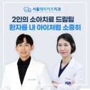 서울해피키즈치과의원 이미지