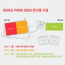 국제산업 | 2025 서울푸드 SEOUL FOOD in 킨텍스 서울국제식품산업대전 식품박람회 후기 셔틀버스