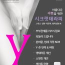 시크릿테라피 이미지