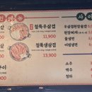 철뚝집 진접역점