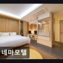 시네마모텔 | 시네마모텔 깔끔함과 친절함, 넷플릭스까지