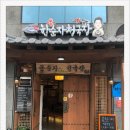 한순자청국장