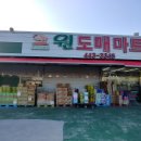 원도매마트 이미지