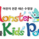 몬스터키즈풀 이미지