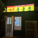 옥돌촌 티스토리