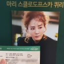 20200920 뮤지컬 &lt;마리 퀴리&gt;