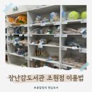 조원 | 장난감도서관 조원점 이용 후기, 주차, 대여 장난감 종류
