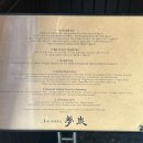 용산-118 | 용산 맛집 삼각지 [몽탄] 솔직후기 평일 웨이팅