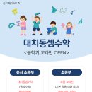 대치동셈수학 이미지