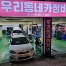 신월민원센터 | 저렴한 가격에 믿고 맡길 수 있는 차량 정비소, 우리동네카정비
