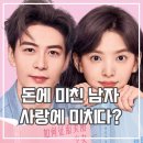 니야유금천 : My Boss 후기 돈미남 중국 로맨스 드라마 추천