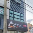 꾸브라꼬숯불두마리치킨진주 이미지
