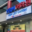역전주차장 | 부산 서면 ㅣ YBM 역전 토익 700반 수강후기 (학원특징, 수업장점, 수업특징징 등)