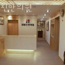 고양시 인산동구 한의원 최병진한의원 진료시간 접근성 이용후기
