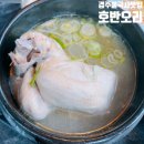 보문호반오리 불국사점 | 경주 불국사 맛집 : 호반오리 (여름한정 삼계탕 )