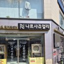 나르샤 | 💎 종로 나르샤주얼리 계약후기 - 주차팁, 웨딩링, 커플링 맛집✨