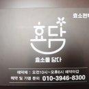 효소를담다, 효담 이미지