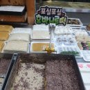 옛고을떡