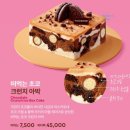 달달한마트 | 투썸플레이스 케이크 초코 딸기 크런치 아박 바삭하고 부드러운 달달한 솔직후기