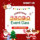 삼정초교 | 방화동영어학원 방화역 치현초 삼정초 정곡초 스마트해법영어 크리스마스 Event Class