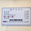 우일면옥