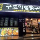 구포막창닭구이 네이버블로그