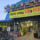 착칸 | 남원 한식 , 백숙 맛집 !! 닭 ! 도! 리! 탕 강력 추천 !!