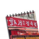 수원 화서시장 숨은 고기 맛집 화서정육점 목살 찜했더니 부드러움 가득