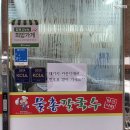 CU수원장안점 | 수원만석공원칼국수 물총칼국수 칼칼한 국물 맛 후기