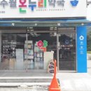 수월온누리약국 이미지
