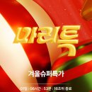 피닉스파크하동점 | 겨울 썰매장 예약, 준비된 자만이 가정의 평화를...
