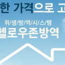 헬로우존방역