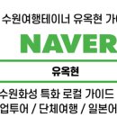 수원양조 협동조합 이미지