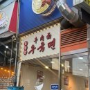 향원 | 병점맛집 인정! 병점역 근처 가성비 중식당 쥬향원 후기🍜