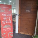 비에이치씨충무로역점 | [서울국제음식영화제 음식 남녀] 발대식 후기!!