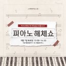 피아노프라자 이미지