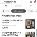 육회바른연어역북점 이미지