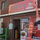 해운대-덕화반점 /부먹 찍먹 모두가 만족하는 그 탕수육